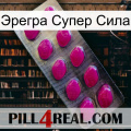 Эрегра Супер Сила 09